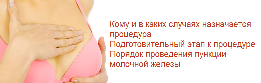 Сделать пункцию молочной железы в Москве