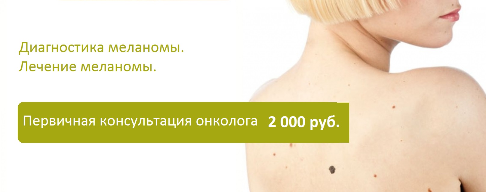 Лечение меланомы кожи в Москве - Удаление  меланомы   