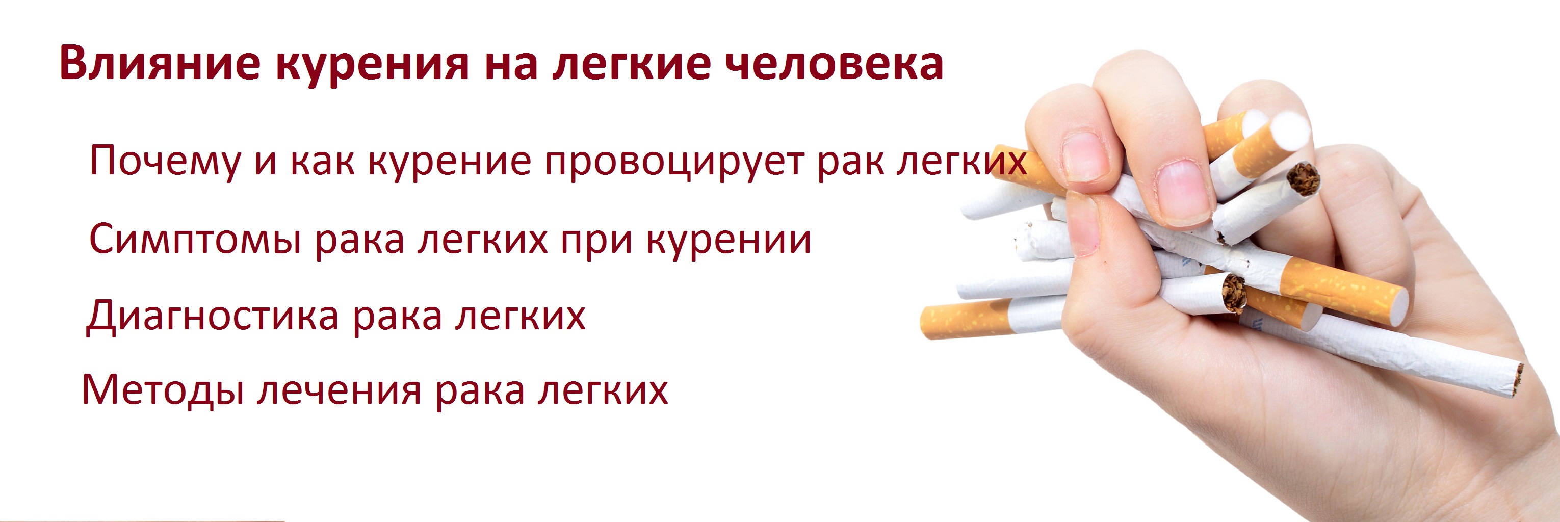 Курение и рак легких лечение, симптомы, причины. Как курение вызывает рак  легких